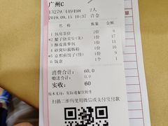 账单-吉莲利苑海鲜酒家(珠海拱北28年老字号店)