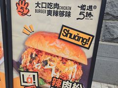 -前进5路汉堡炸鸡(昙华林店)
