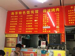 -海萍馄饨(湖北路店)