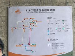 -816工程景区