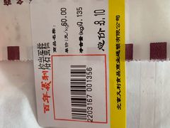 -百年义利(甜水园东里店)