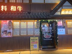 -故乡屋日本料理(八一广场店)