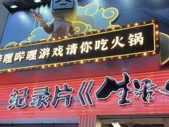 -生活如沸·顺德水牛奶火锅(大学路店)