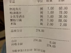 账单-新聚丰菜馆(太监弄店)