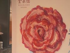 -北京全聚德(和平门店)