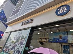 门面-茶百道(春熙路银石广场店)