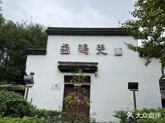 卤鸭儿(万科店)图片