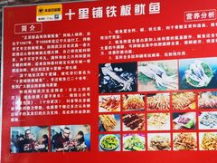 -十里铺铁板鱿鱼
