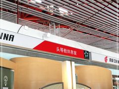 -首都机场t3-c国航两舱休息室