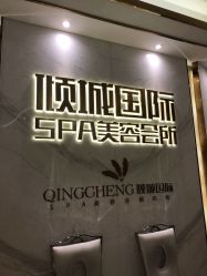 -香港倾城国际·美容美体中心