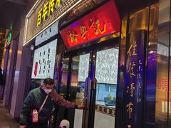 -裕兴记•蟹黄面馆(人民广场店)