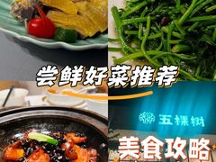 -五棵树•粤西高凉菜(琶洲店)
