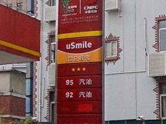 -中国石油(常德路加油站)