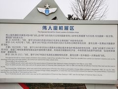 -中国航空博物馆