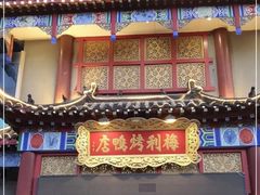 -梅利汴京烤鸭•开封豫菜地标店(东大街店)