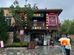-迪士尼小镇