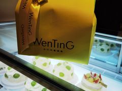 -WenTinG文汀·半糖蛋糕(合生汇店)