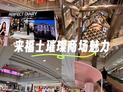 -上海来福士广场