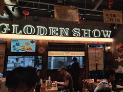-金玲珑串道(石鼓路店)