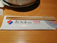 -韩松亭(锦观城店)