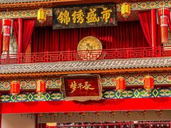 -深圳锦绣中华民俗村