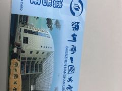 -南山图书馆(常兴路店)