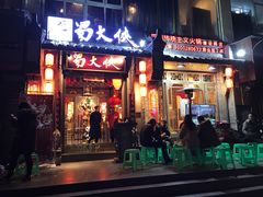 门面-蜀大侠火锅(建设路第五大道店)