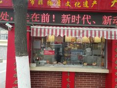门面-鲁味斋(经六路店)