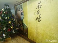 -石头咕(葵蓬店)