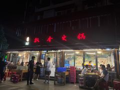 -飘香火锅(玉林西路店)