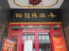 -老雒阳面馆·水席(王城路店)