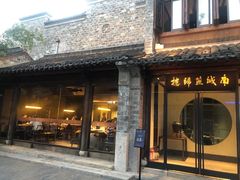门面-南城燕归楼(老门东店)