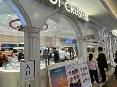 -HOT CRUSH趁热集合·现烤面包(环球港店)