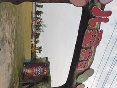 -菊园百果园
