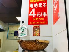 -邓记新一代糖油果子(四川煤管局供销公司职工宿舍店)