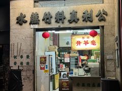 -公利真料竹蔗水(中环店)