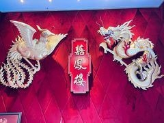 -囍凤楼·粤菜·点心·火锅(温特莱店)