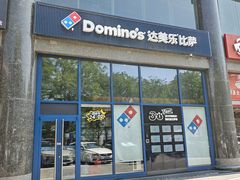 -达美乐比萨(西客站北店)