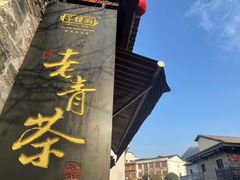 -羊楼洞