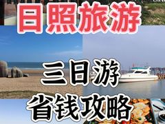 -渡海小渔村.老辈日照菜