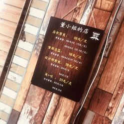-董小姐的店