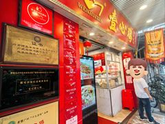 -文记壹心鸡(宝华路店)