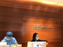 -TSK齿科德申会口腔门诊·联洋诊所