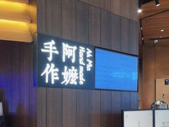 -阿嬷手作(深圳万象天地店)