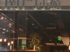 门面-南门小馆·清真(国贸商城店)