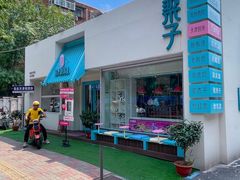 -梁子刨冰王&梁小糖(王顶堤店)