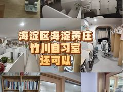 -竹川学社·自助沉浸自习室(海淀黄庄店)