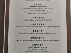 菜单-天龙轩(香港丽思卡尔顿酒店)