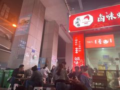 -桂湘缘卤味螺蛳粉