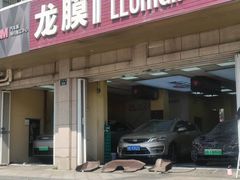 -Quantum量子膜(美即汽车贴膜店)